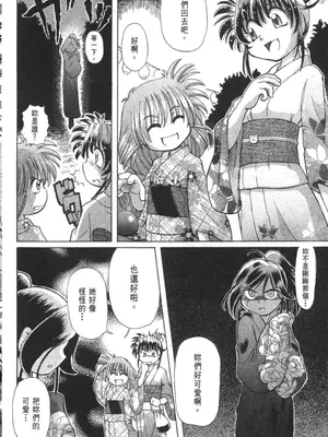 [速野悠二] おキツネさまでChu♥ [中国翻訳]_288