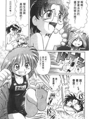 [速野悠二] おキツネさまでChu♥ [中国翻訳]_211