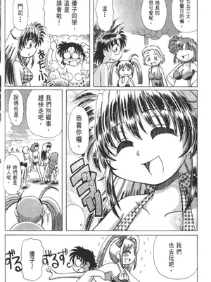 [速野悠二] おキツネさまでChu♥ [中国翻訳]_242