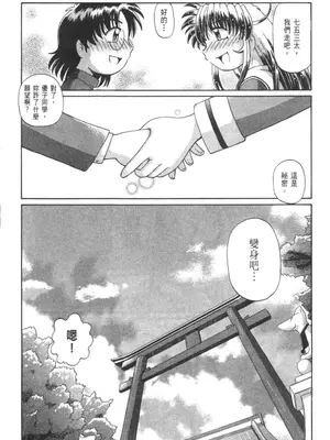[速野悠二] おキツネさまでChu♥ [中国翻訳]_825