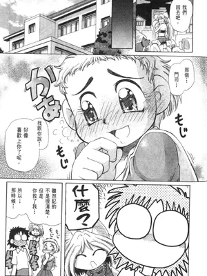 [速野悠二] おキツネさまでChu♥ [中国翻訳]_146