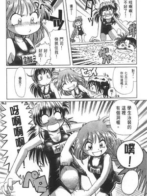 [速野悠二] おキツネさまでChu♥ [中国翻訳]_212