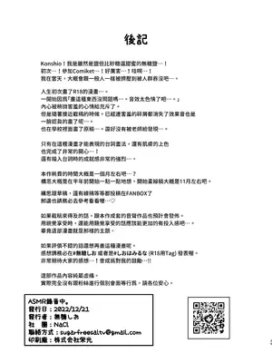 [NaCl (無糖しお)] ASMR録音中。 (無糖しお) [鈽鐳鉻銻] [DL版]_39