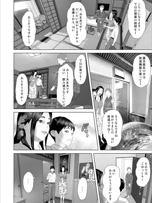 [灰同 (灰司)] 僕がお母さんとこんな事になっちゃう話 10 温泉編_14