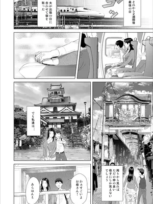 [灰同 (灰司)] 僕がお母さんとこんな事になっちゃう話 10 温泉編_12