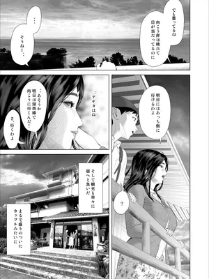[灰同 (灰司)] 僕がお母さんとこんな事になっちゃう話 10 温泉編_13