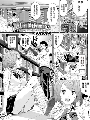 [waves] In Library ～チェリーの甘い10分間～ (COMIC BAVEL 2019年1月号) [dadada12386] [DL版]