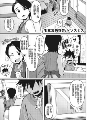 [ゲソスミス] モフモフレグランス (COMIC 外楽 Vol.17) [逃亡者×真不可视汉化组]_01