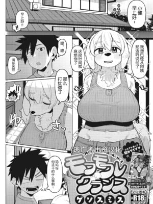 [ゲソスミス] モフモフレグランス (COMIC 外楽 Vol.17) [逃亡者×真不可视汉化组]