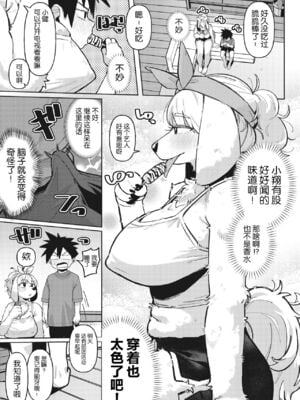 [ゲソスミス] モフモフレグランス (COMIC 外楽 Vol.17) [逃亡者×真不可视汉化组]_05