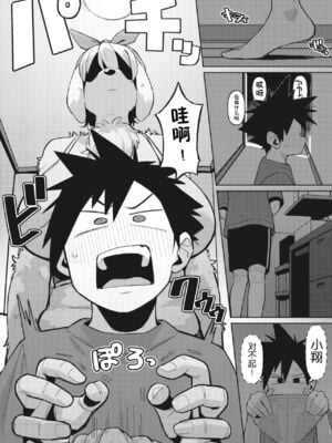 [ゲソスミス] モフモフレグランス (COMIC 外楽 Vol.17) [逃亡者×真不可视汉化组]_08