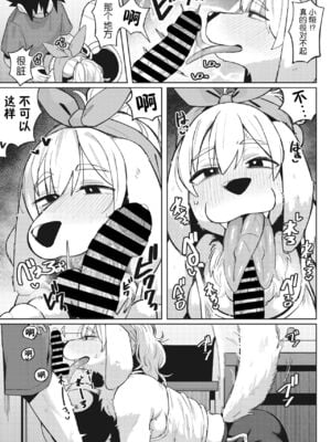 [ゲソスミス] モフモフレグランス (COMIC 外楽 Vol.17) [逃亡者×真不可视汉化组]_11