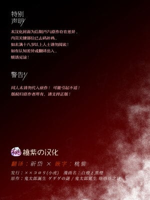 [××コロリ (小虎)] 白煙と黒煙 (鬼太郎誕生 ゲゲゲの謎) [桃紫の汉化 & 祈岱] [Decensored]_002