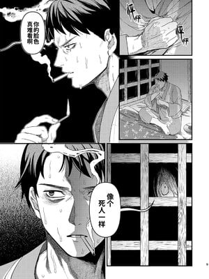 [××コロリ (小虎)] 白煙と黒煙 (鬼太郎誕生 ゲゲゲの謎) [桃紫の汉化 & 祈岱] [Decensored]_008