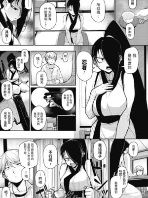 [みぃとばん] ニンニンパニック! (コミックホットミルク 2021年1月号) [中国翻訳] [DL版]_03