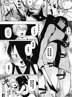 [みぃとばん] ニンニンパニック! (コミックホットミルク 2021年1月号) [中国翻訳] [DL版]_22