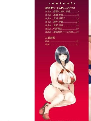 [大嶋亮] 婚活・ハーレム・シェアハウス [灰羽社汉化组] [DL版]_00002