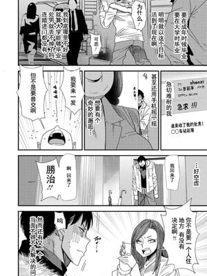 [大嶋亮] 婚活・ハーレム・シェアハウス [灰羽社汉化组] [DL版]_00008