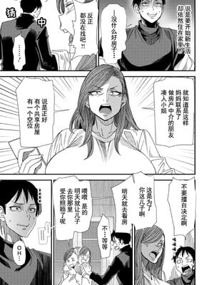 [大嶋亮] 婚活・ハーレム・シェアハウス [灰羽社汉化组] [DL版]_00009