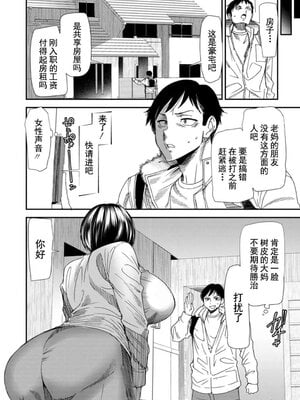 [大嶋亮] 婚活・ハーレム・シェアハウス [灰羽社汉化组] [DL版]_00010