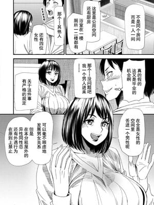 [大嶋亮] 婚活・ハーレム・シェアハウス [灰羽社汉化组] [DL版]_00012