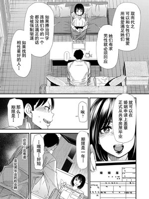 [大嶋亮] 婚活・ハーレム・シェアハウス [灰羽社汉化组] [DL版]_00013