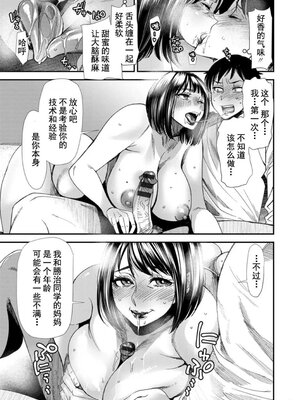 [大嶋亮] 婚活・ハーレム・シェアハウス [灰羽社汉化组] [DL版]_00015