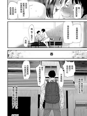 [大嶋亮] 婚活・ハーレム・シェアハウス [灰羽社汉化组] [DL版]_00022