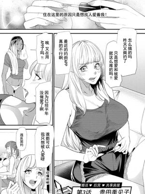 [大嶋亮] 婚活・ハーレム・シェアハウス [灰羽社汉化组] [DL版]_00045