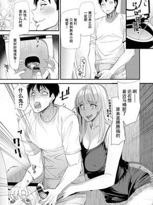 [大嶋亮] 婚活・ハーレム・シェアハウス [灰羽社汉化组] [DL版]_00047