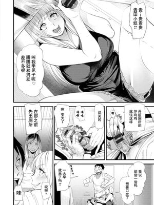 [大嶋亮] 婚活・ハーレム・シェアハウス [灰羽社汉化组] [DL版]_00048
