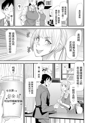 [大嶋亮] 婚活・ハーレム・シェアハウス [灰羽社汉化组] [DL版]_00053