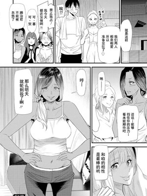 [大嶋亮] 婚活・ハーレム・シェアハウス [灰羽社汉化组] [DL版]_00064