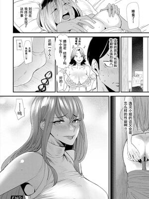 [大嶋亮] 婚活・ハーレム・シェアハウス [灰羽社汉化组] [DL版]_00084