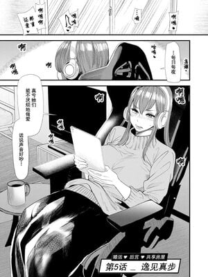 [大嶋亮] 婚活・ハーレム・シェアハウス [灰羽社汉化组] [DL版]_00087
