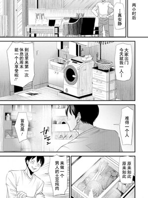[大嶋亮] 婚活・ハーレム・シェアハウス [灰羽社汉化组] [DL版]_00091