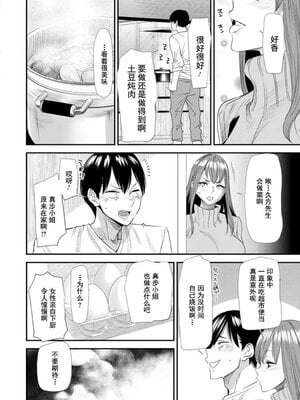 [大嶋亮] 婚活・ハーレム・シェアハウス [灰羽社汉化组] [DL版]_00092