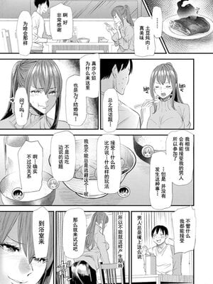[大嶋亮] 婚活・ハーレム・シェアハウス [灰羽社汉化组] [DL版]_00093