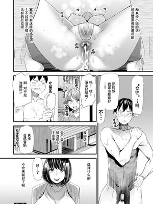 [大嶋亮] 婚活・ハーレム・シェアハウス [灰羽社汉化组] [DL版]_00106