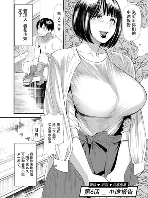 [大嶋亮] 婚活・ハーレム・シェアハウス [灰羽社汉化组] [DL版]_00108