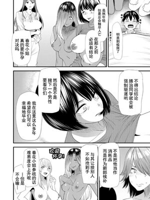 [大嶋亮] 婚活・ハーレム・シェアハウス [灰羽社汉化组] [DL版]_00132