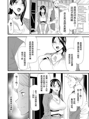 [大嶋亮] 婚活・ハーレム・シェアハウス [灰羽社汉化组] [DL版]_00154