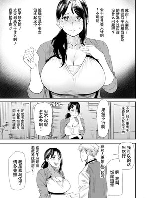 [大嶋亮] 婚活・ハーレム・シェアハウス [灰羽社汉化组] [DL版]_00155