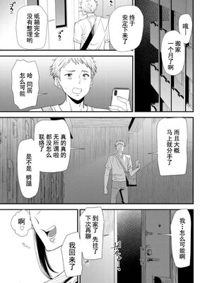 [大嶋亮] 婚活・ハーレム・シェアハウス [灰羽社汉化组] [DL版]_00171
