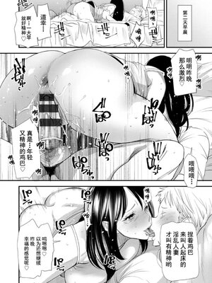 [大嶋亮] 婚活・ハーレム・シェアハウス [灰羽社汉化组] [DL版]_00174