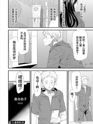 [大嶋亮] 婚活・ハーレム・シェアハウス [灰羽社汉化组] [DL版]_00190