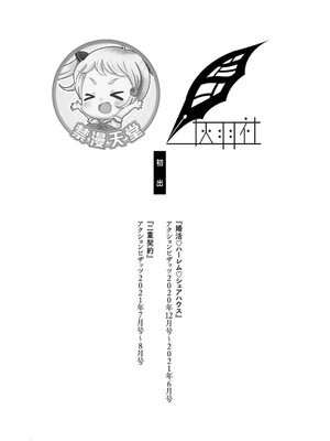 [大嶋亮] 婚活・ハーレム・シェアハウス [灰羽社汉化组] [DL版]_00193