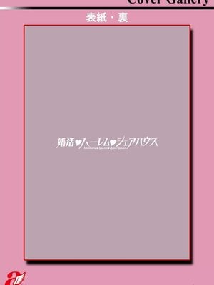 [大嶋亮] 婚活・ハーレム・シェアハウス [灰羽社汉化组] [DL版]_00199