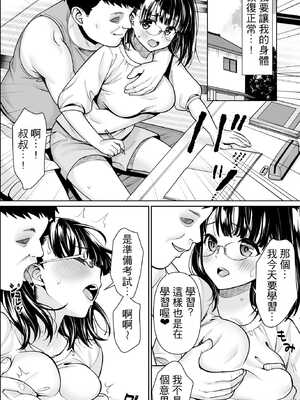 [F宅 (安間)] イヤだと言えない地味系少女と田舎の叔父さん3 [DL版] [通常版] [個人機翻潤色]_11