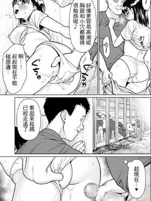 [F宅 (安間)] イヤだと言えない地味系少女と田舎の叔父さん3 [DL版] [眼鏡版] [個人機翻潤色]_06